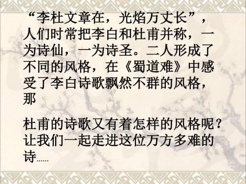 2018_2019学年高中语文《杜甫诗三首》课件