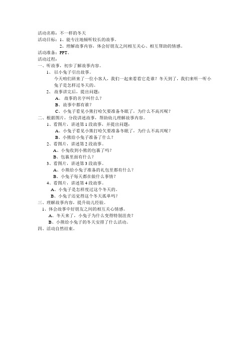 不一样的冬天