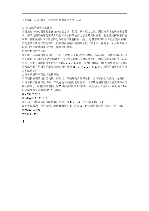 专业知识(二)辅导：岩溶地区勘察评价方法(三)