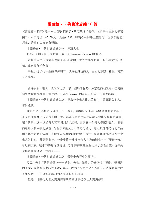 雷蒙德·卡佛的读后感10篇