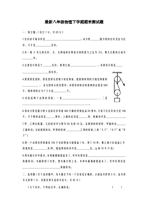 2020-2021学年八年级物理下学期期末测试题及答案-精品试题