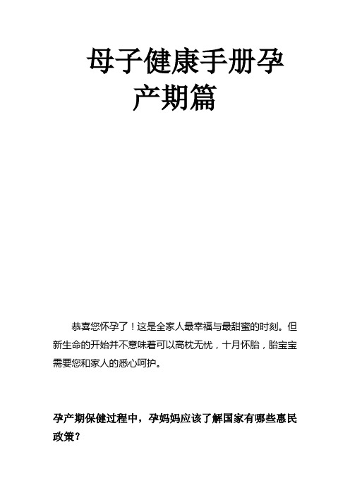 母子健康手册孕产期篇