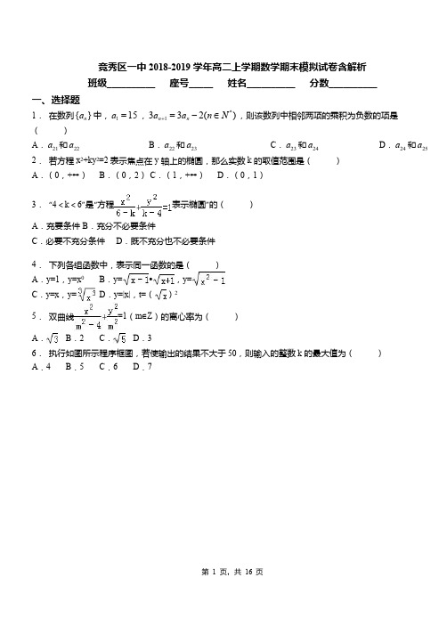 竞秀区一中2018-2019学年高二上学期数学期末模拟试卷含解析