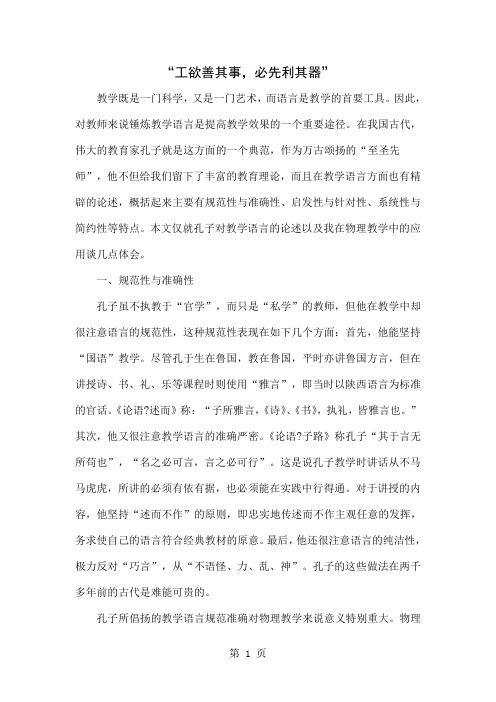 “工欲善其事,必先利其器”word资料5页