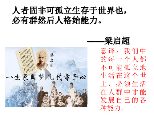 人教版《道德与法治》七年级下册 6.1 集体生活邀请我 课件(共33张PPT)