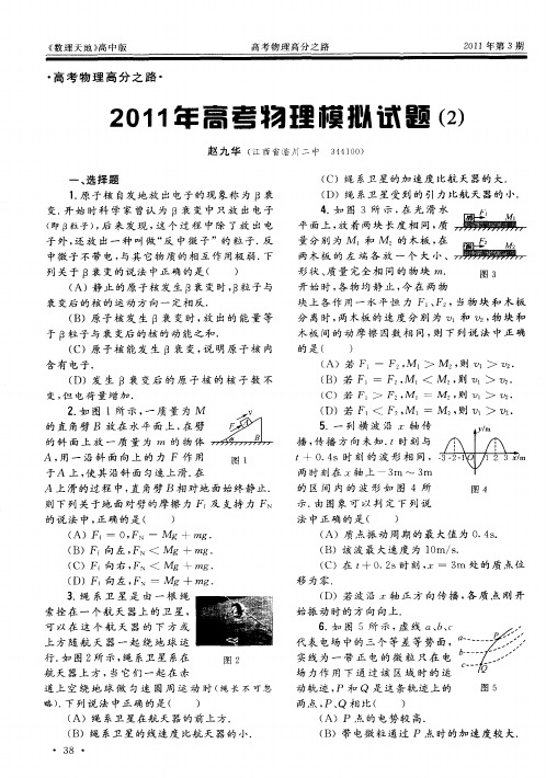 2011年高考物理模拟试题(2)