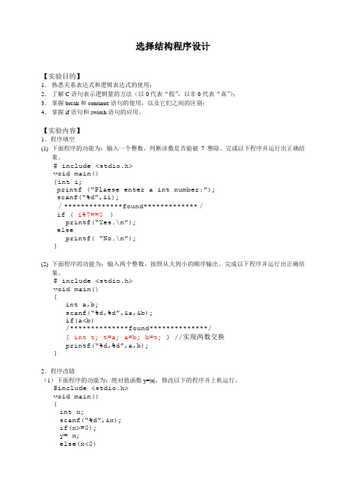 实验2、选择结构程序设计(有答案)