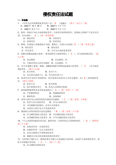 侵权责任法试题 (3)