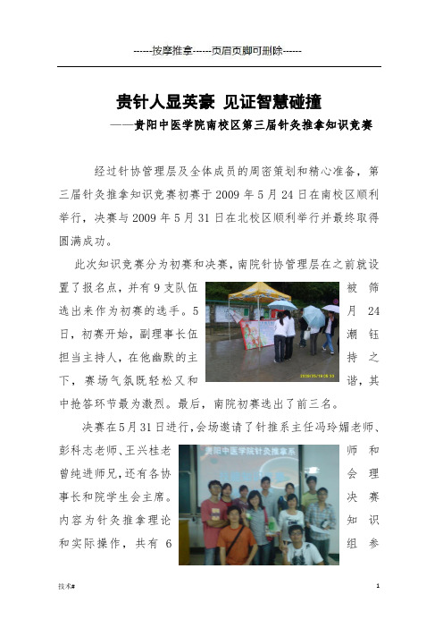 针灸推拿协会简报(推拿技术)