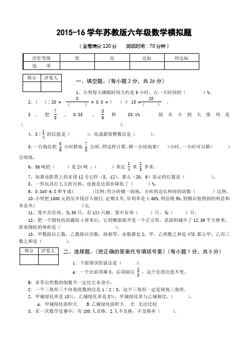 2015-16学年苏教版六年级数学小升初试卷(毕业试卷)