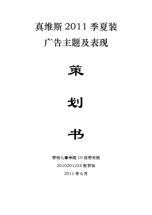 真维斯广告主题及表现