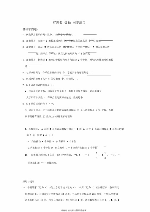 (完整版)有理数数轴基础巩固练习题附答案