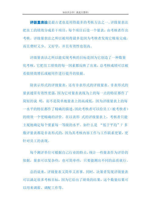 分析工具LV77 评级量表法