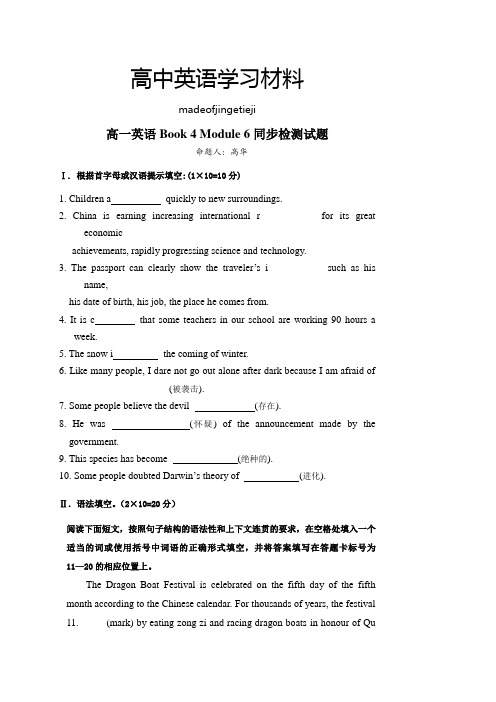 外研版高中英语必修四高一英语Book 4 Module 6同步检测试题