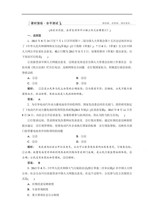2018学年高中政治必修2检测 第一单元 公民的政治生活 
