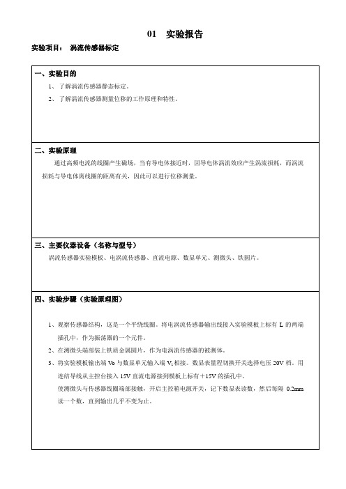 测试技术-两个实验报告