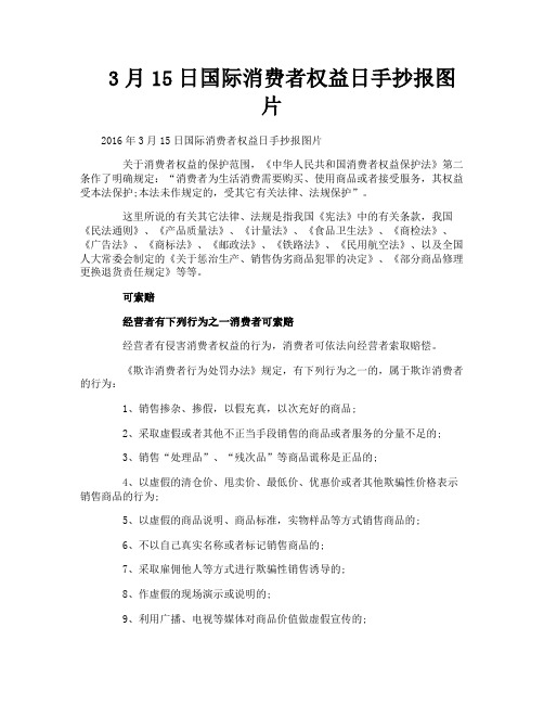 3月15日国际消费者权益日手抄报图片