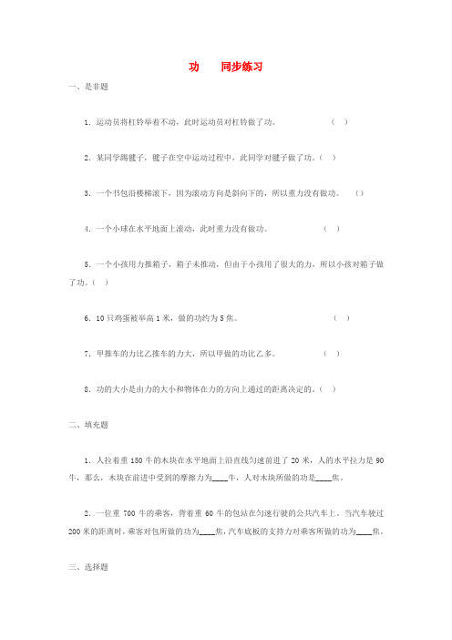 九年级物理 9.3《功》同步练习 北师大版