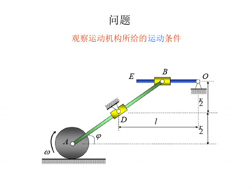 工程力学 理论力学 约束自由度与广义坐标讲解
