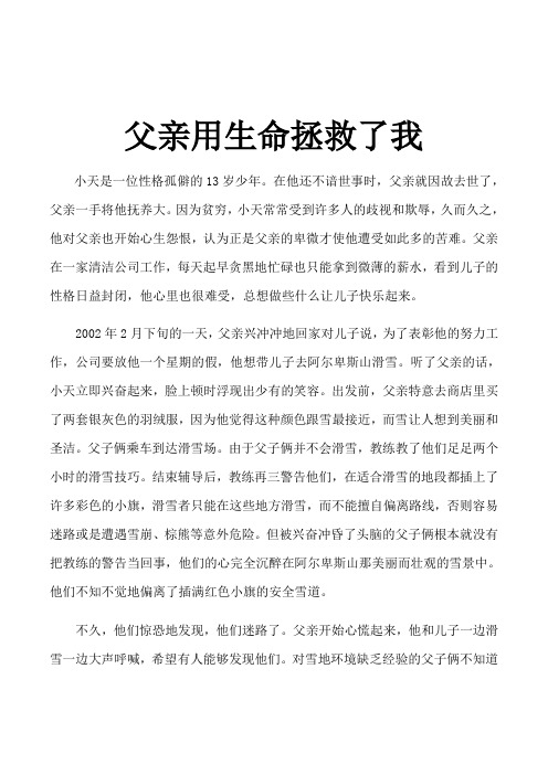 父亲用生命拯救了我