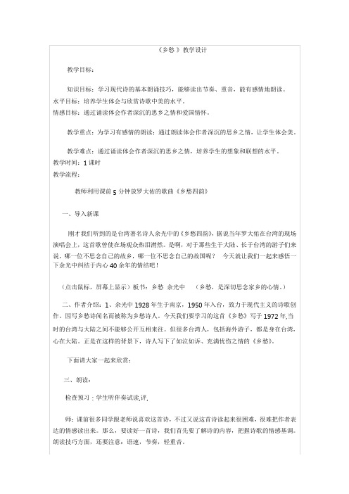 《乡愁 》教学设计