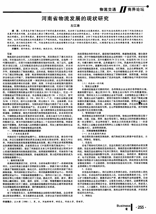 河南省物流发展的现状研究