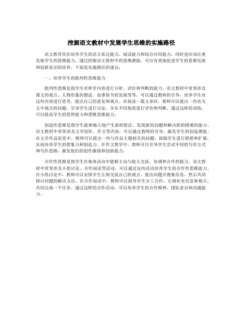 挖掘语文教材中发展学生思维的实施路径
