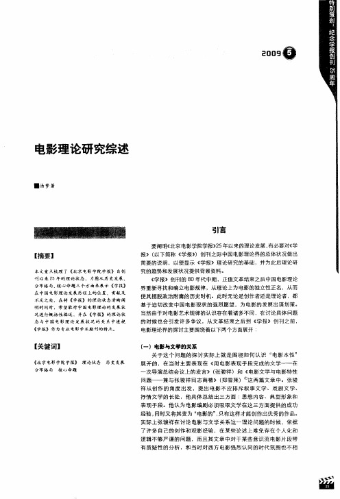 电影理论研究综述