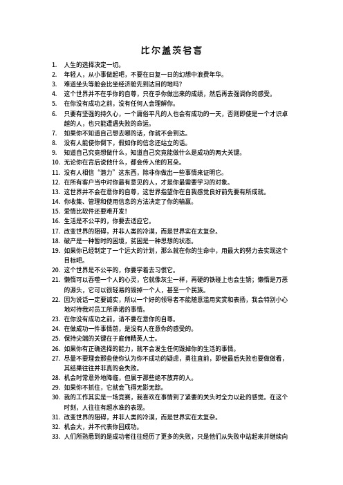 商界名人名言