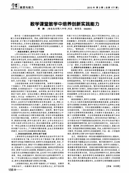 数学课堂教学中培养创新实践能力