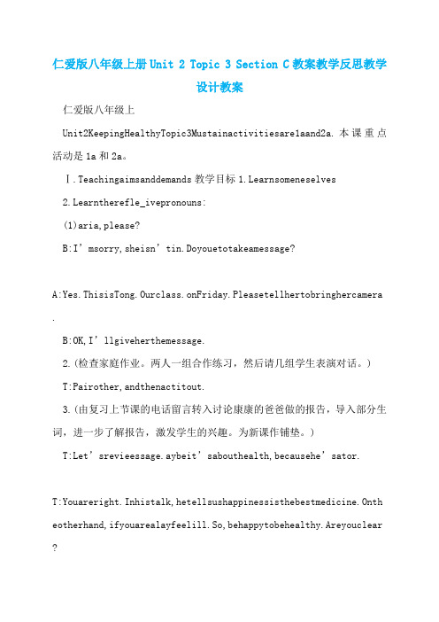 仁爱版八年级上册Unit 2 Topic 3 Section C教案教学反思教学设计教案