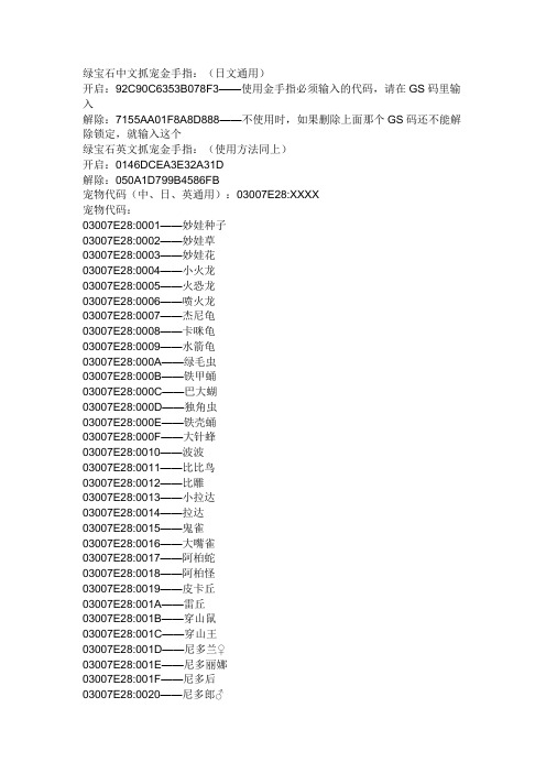 捉宠金手指