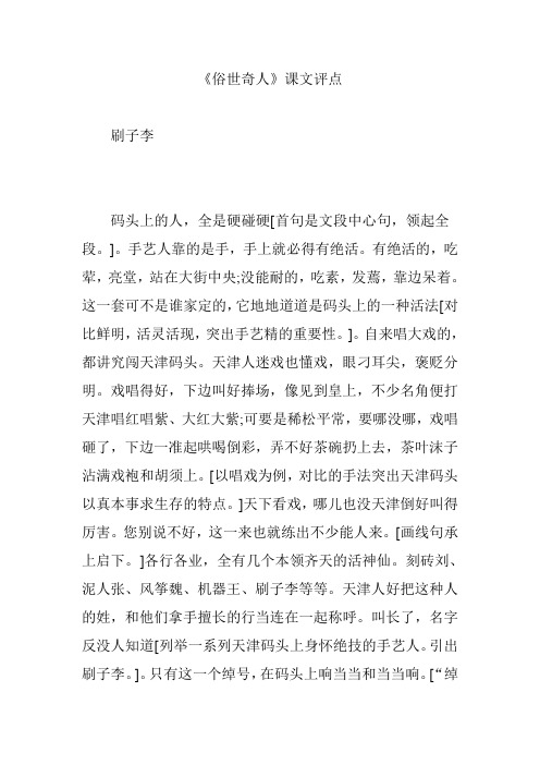 《俗世奇人》课文评点