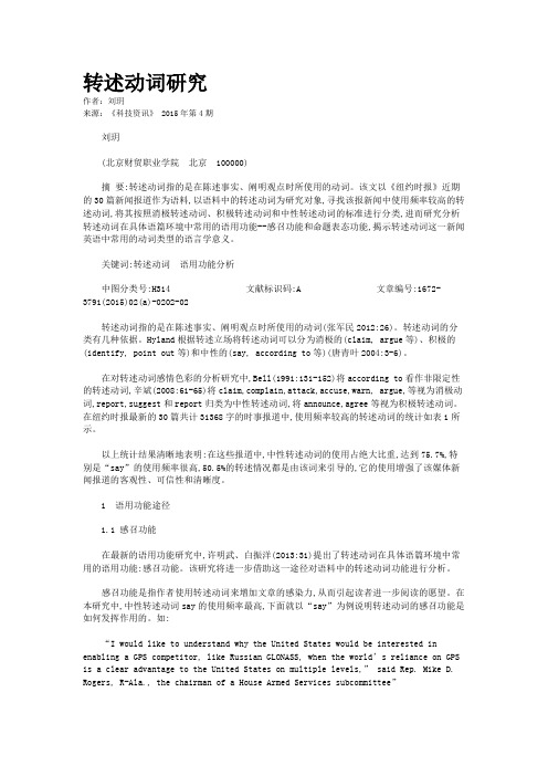 转述动词研究