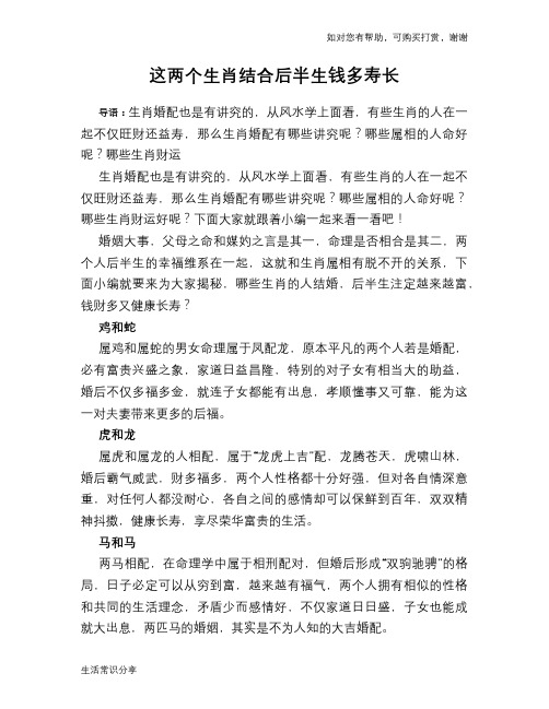 这两个生肖结合后半生钱多寿长