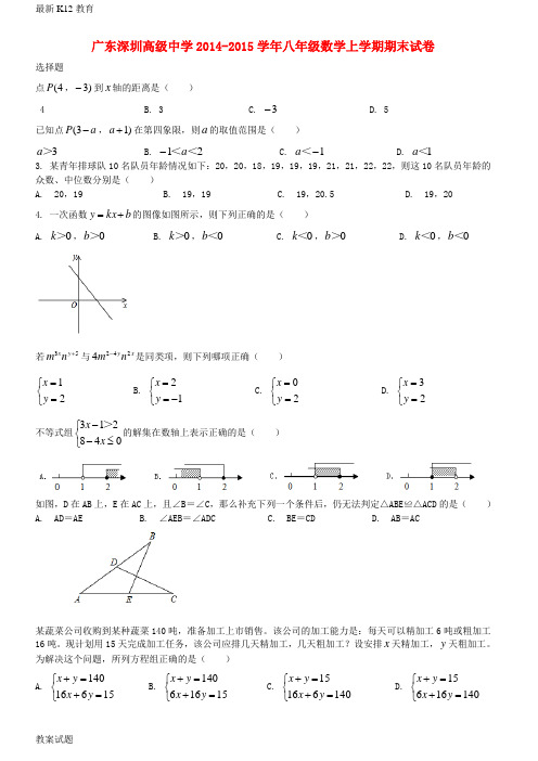 【配套K12】八年级数学上学期期末试题(无答案) 北师大版1