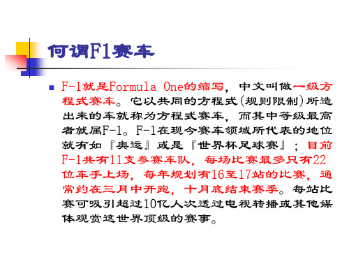F1赛事