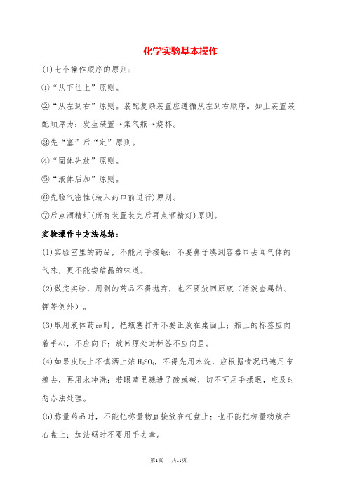 高三化学 化学实验的基本操作