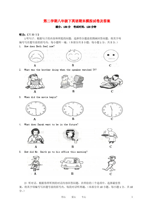 八年级英语第二学期期末模拟试卷 人教新目标版