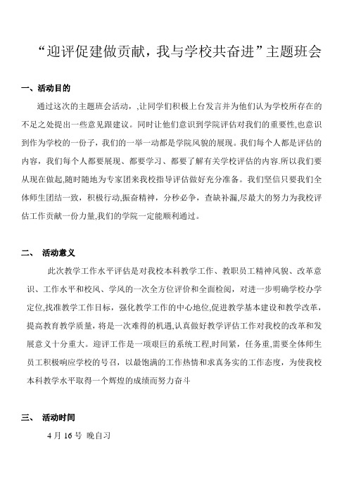 迎评促建 主题班会策划书