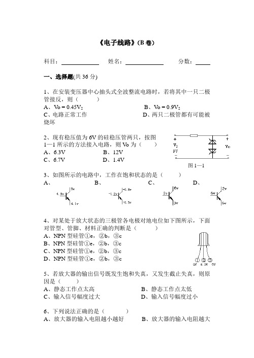 《电子线路》B卷