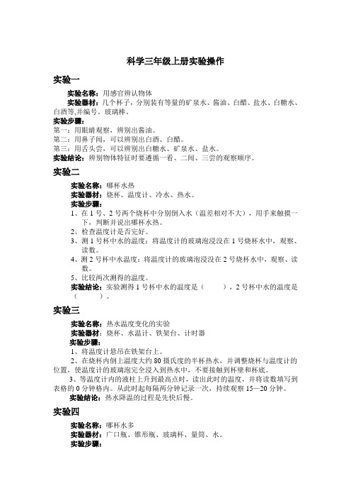 青岛版科学三年级上册实验操作题及答案