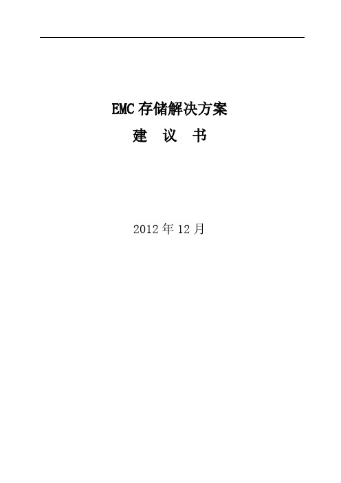 EMC存储技术方案VNX5100Networker