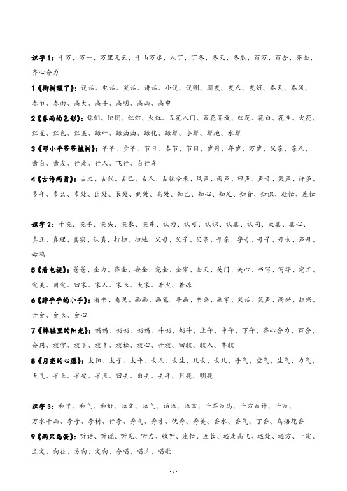 人教版语文一年级下会写字组词