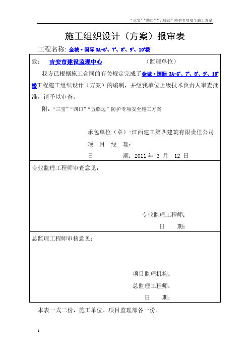 “三宝”、“四口”临边防护施工方案