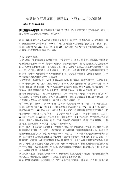 招商证券年度文化主题建设：乘势而上,协力赶超
