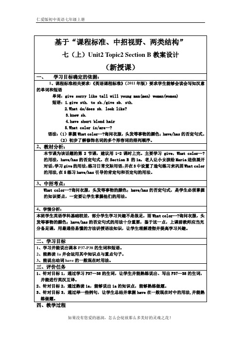 仁爱版初中英语七年级上册Unit 2 Topic 2 Section B 教案