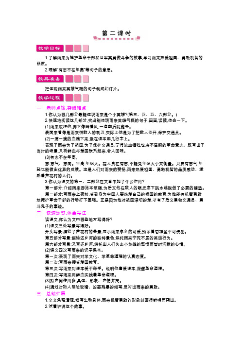 13 小英雄雨来 第二课时