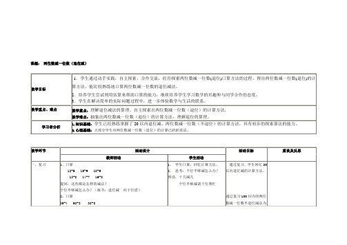 一年级下册数学教案-4.7 两位数减一位数(退位减)丨苏教版