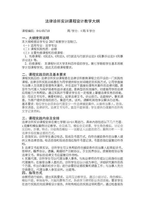 75法律诊所实训